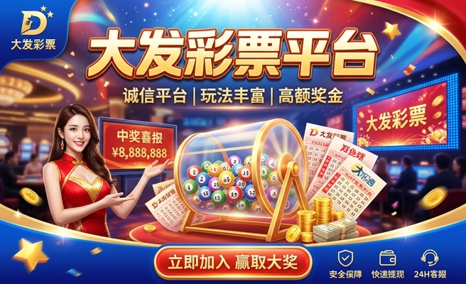 大发分分彩平台主管