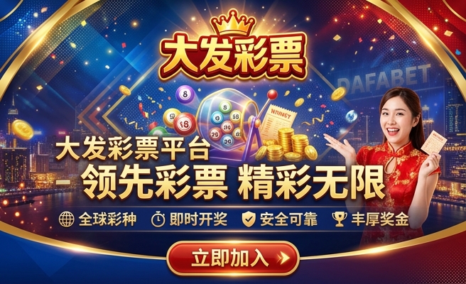 大发耀彩网带单