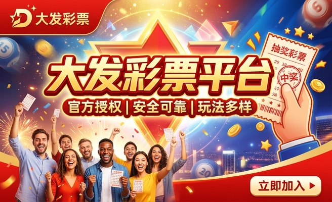 大发集团送彩金骗局