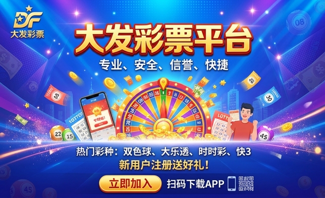 发彩 大发 彩神app 发彩 大发 彩神app