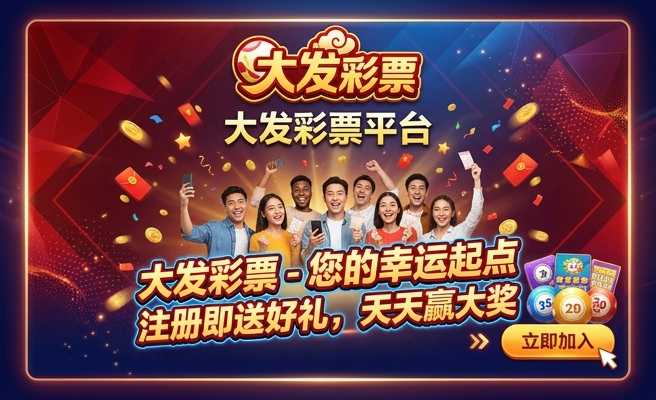 大发集团送彩金骗局