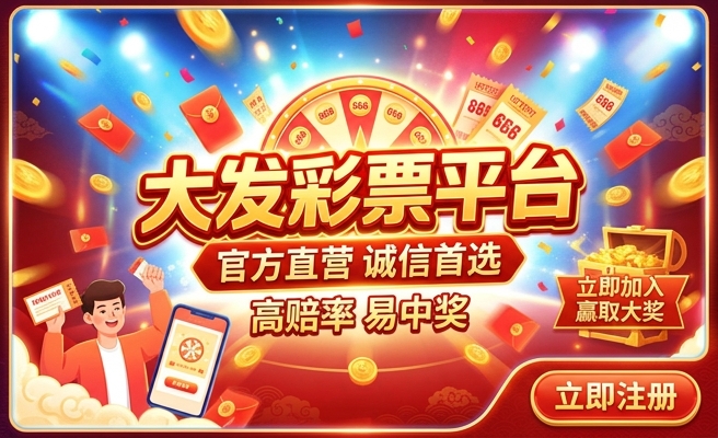 彩神大发亚投