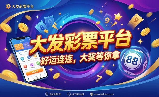 大发集团送彩金骗局