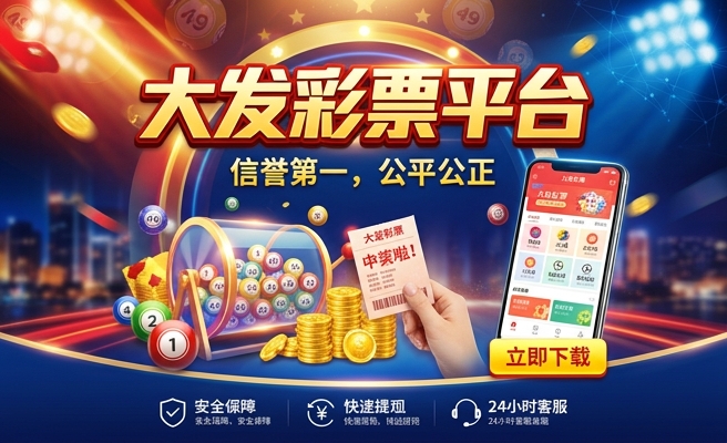 满堂彩平台大发